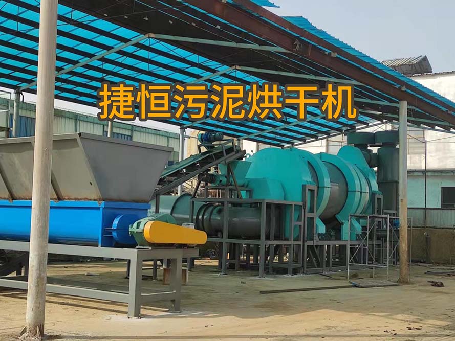 生活污泥烘干機(jī)